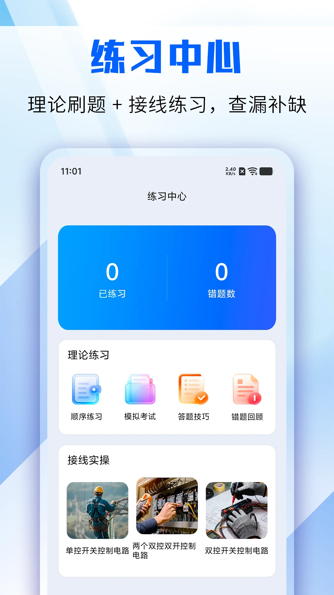 电工仿真模拟截图