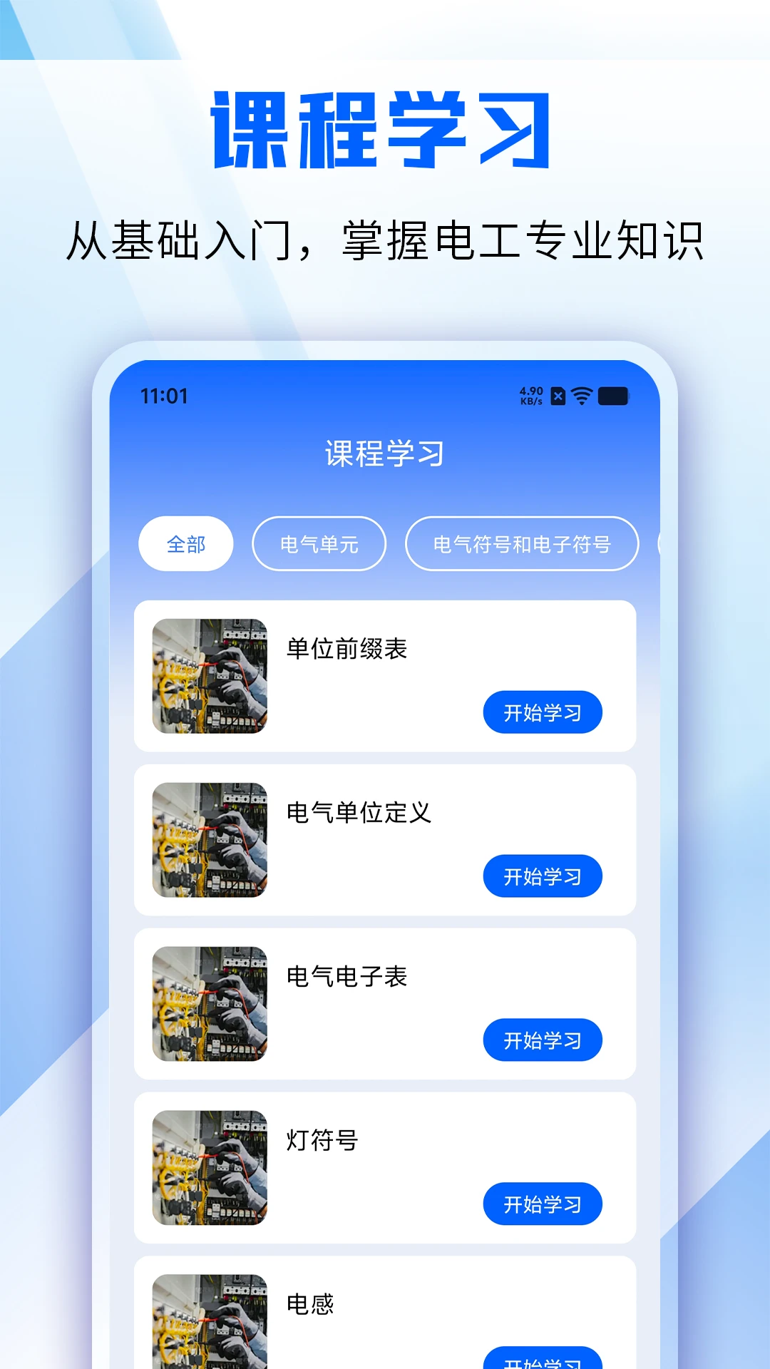 电工仿真模拟截图