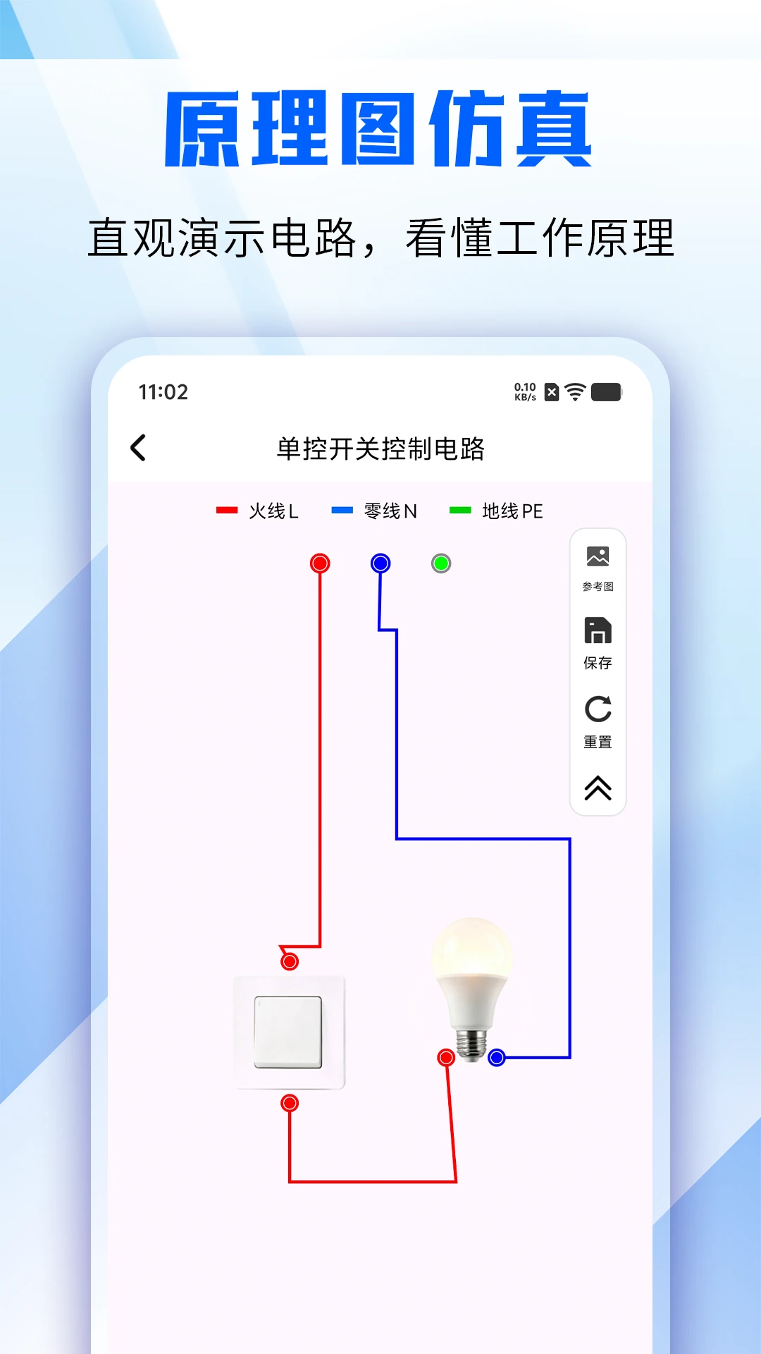 电工仿真模拟截图