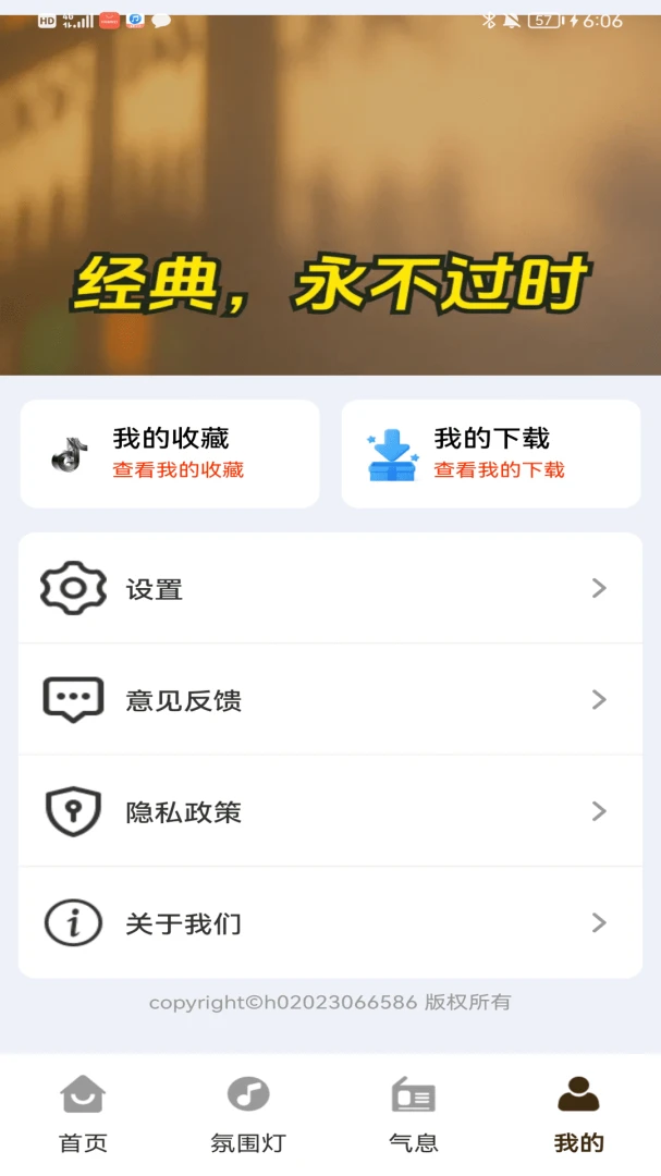 经典老歌天天听截图