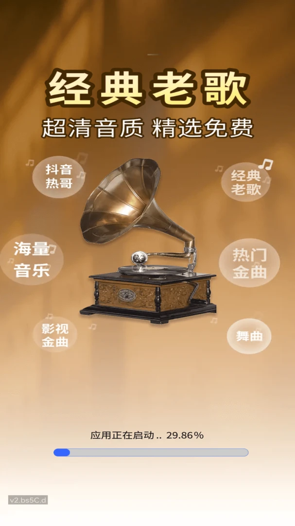 经典老歌天天听截图