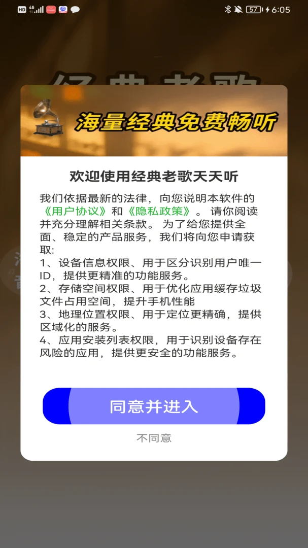 经典老歌天天听截图
