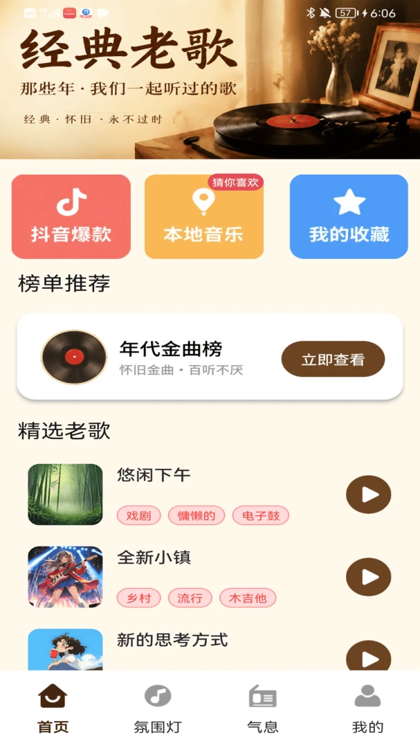 经典老歌天天听截图