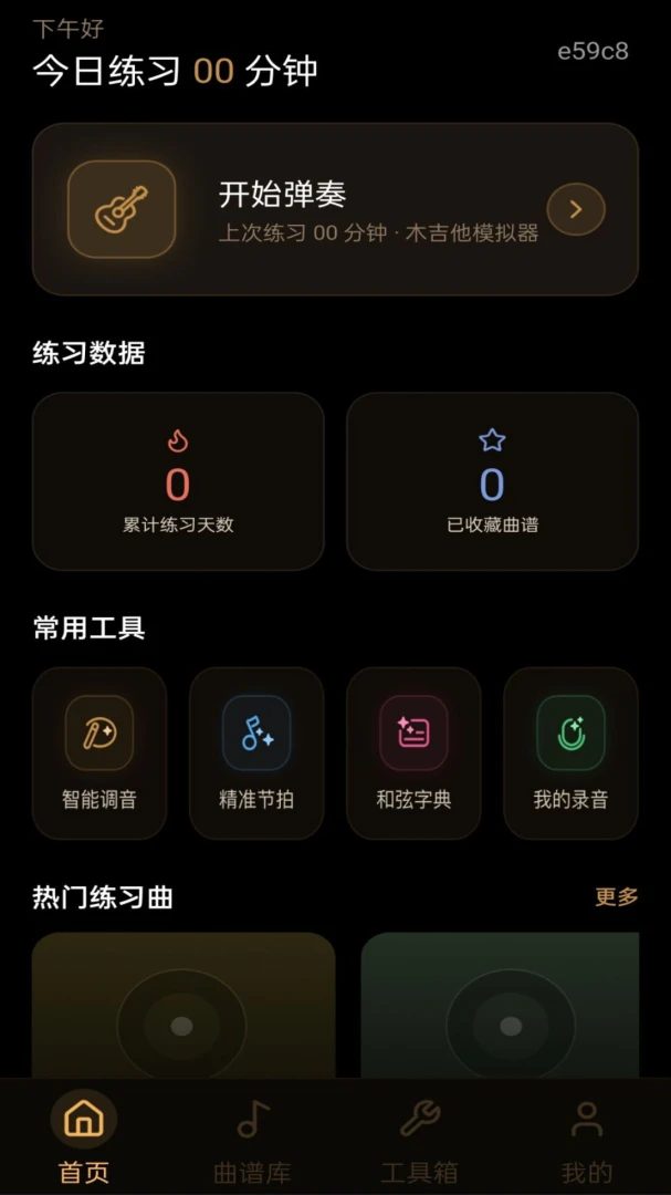 全能乐器模拟器截图