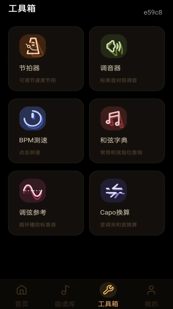 全能乐器模拟器截图