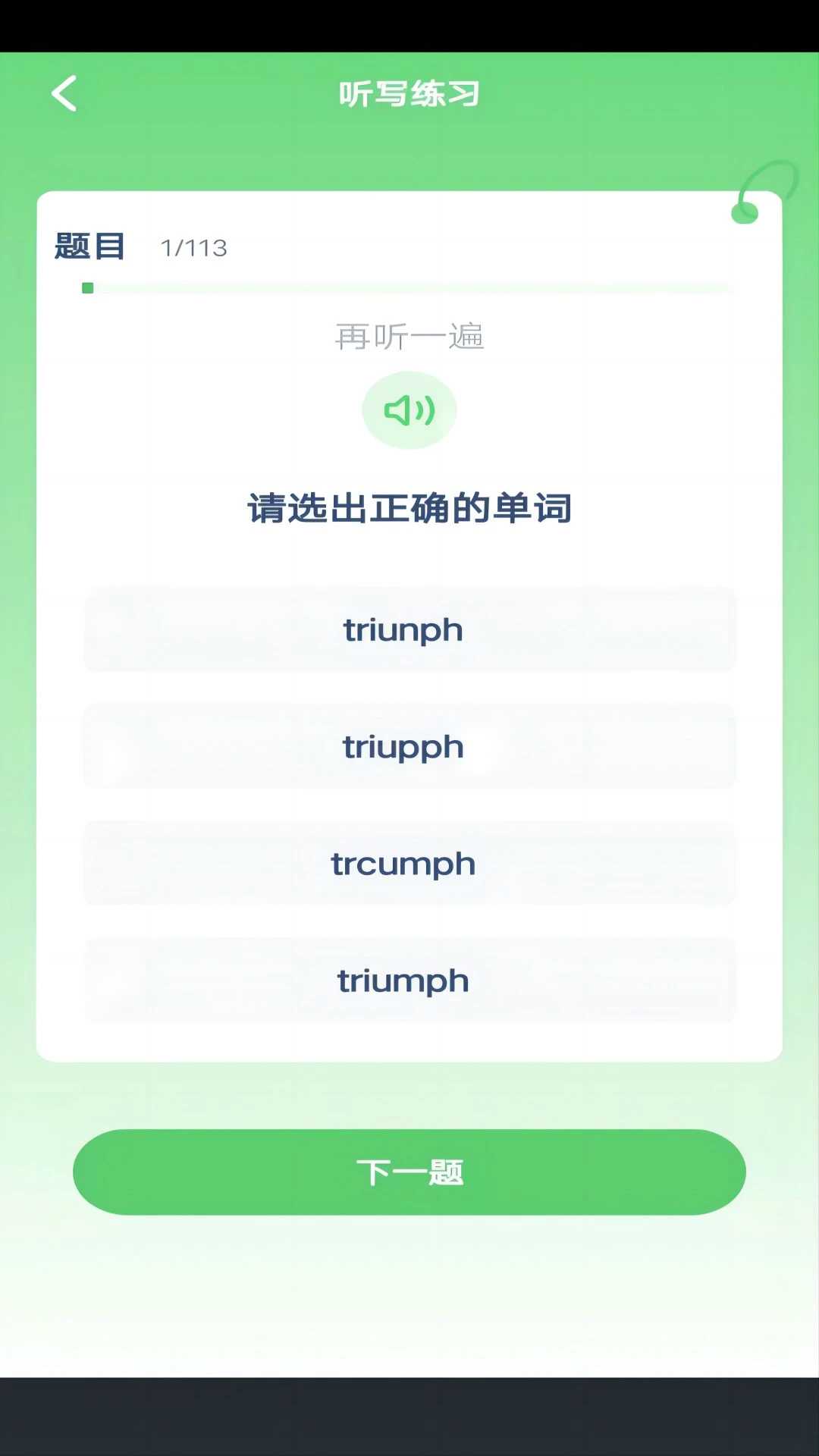 新标准英语点读截图