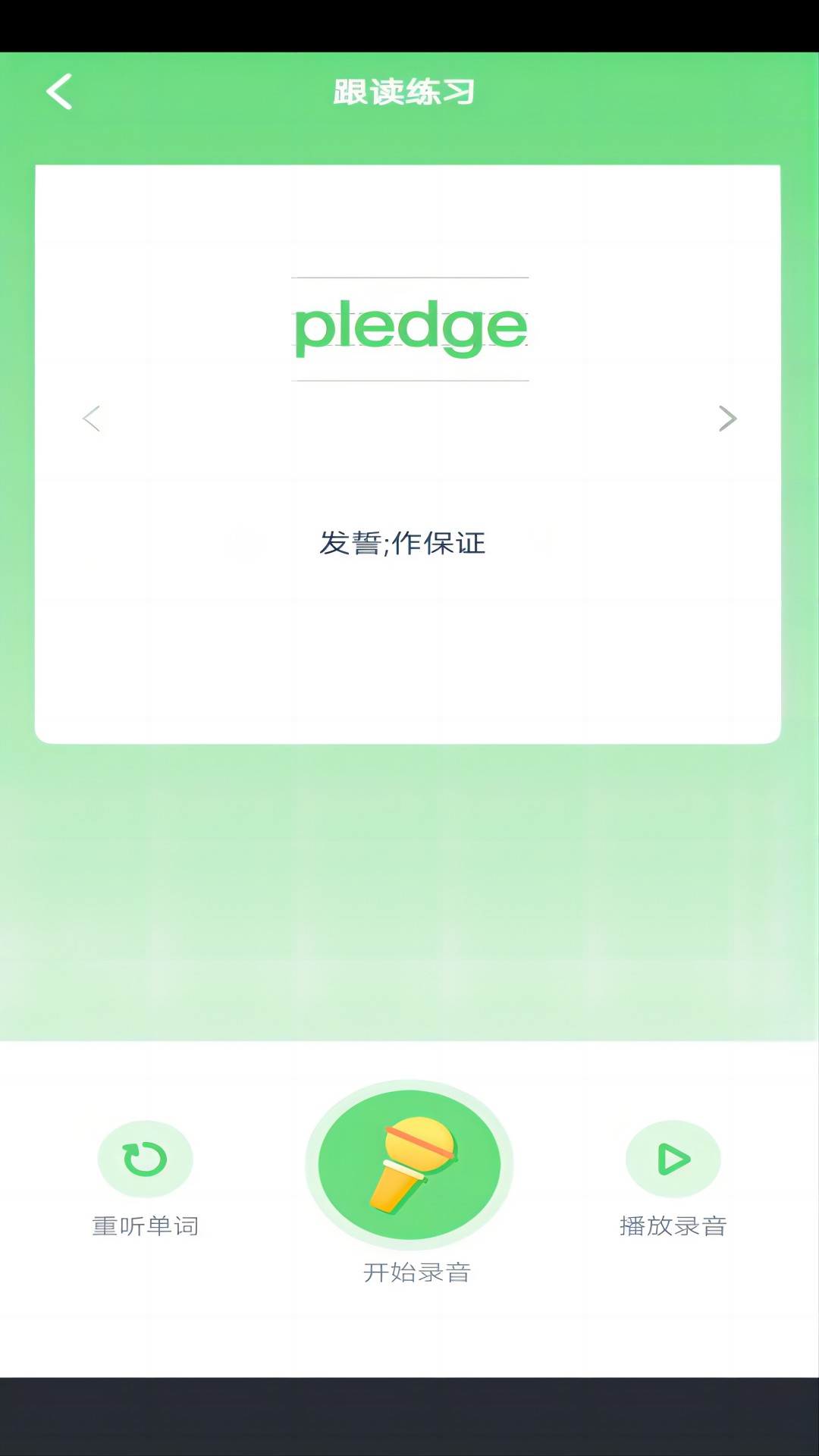 新标准英语点读截图