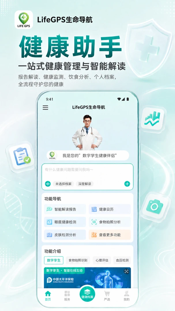 生命导航(LifeGPS)截图