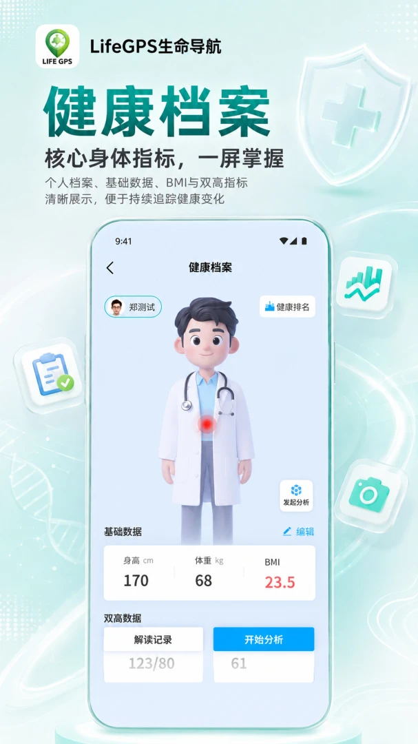 生命导航(LifeGPS)截图