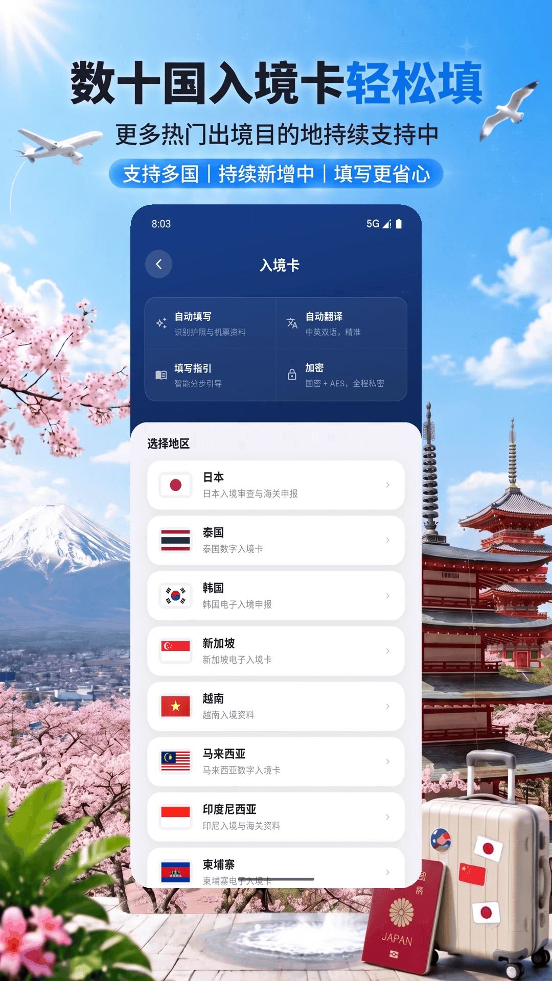 出境签证通截图