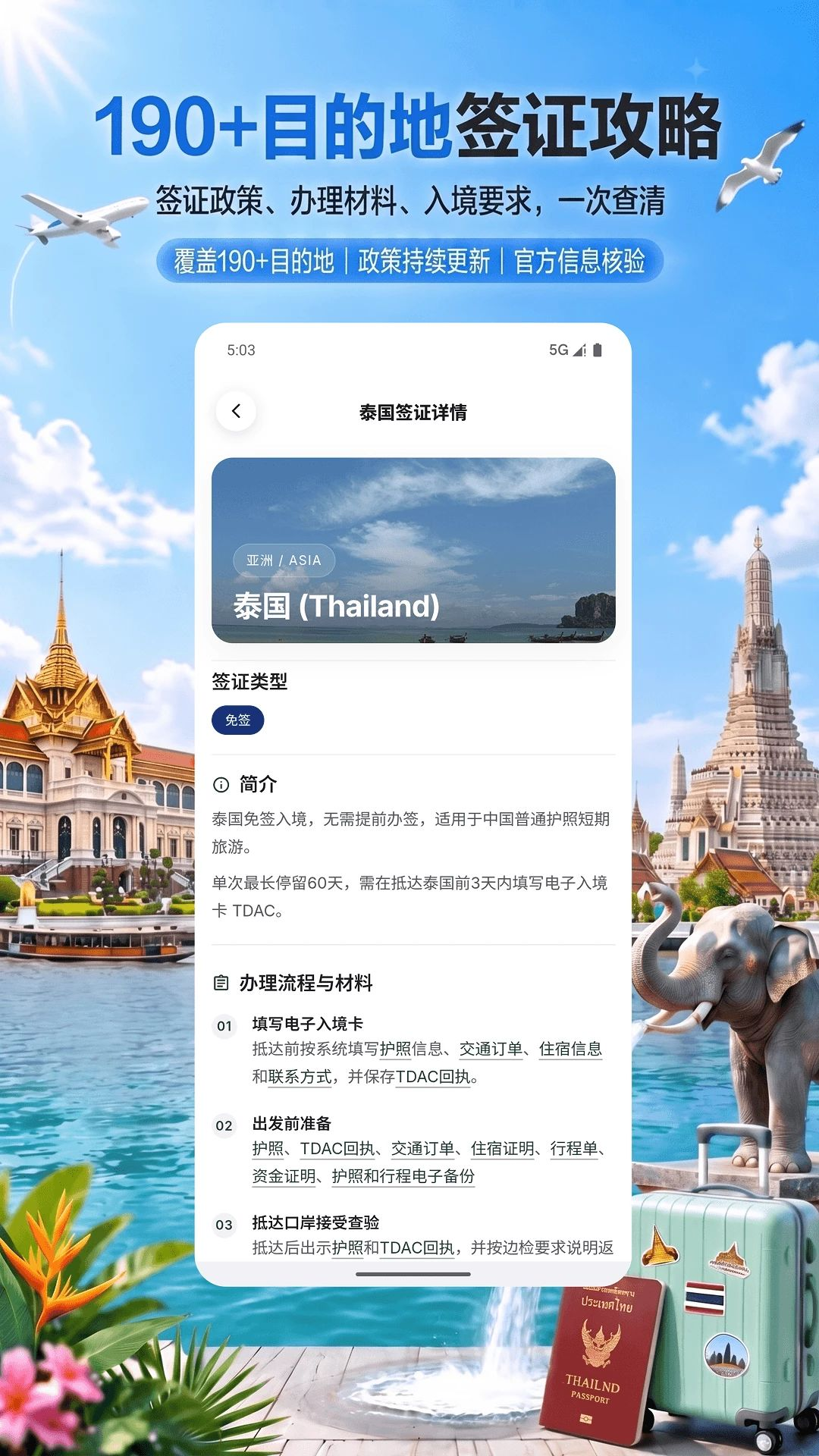 出境签证通截图
