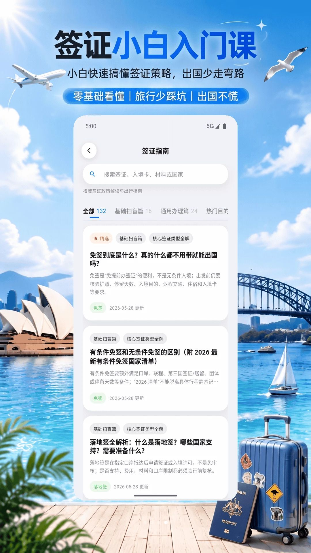 出境签证通截图