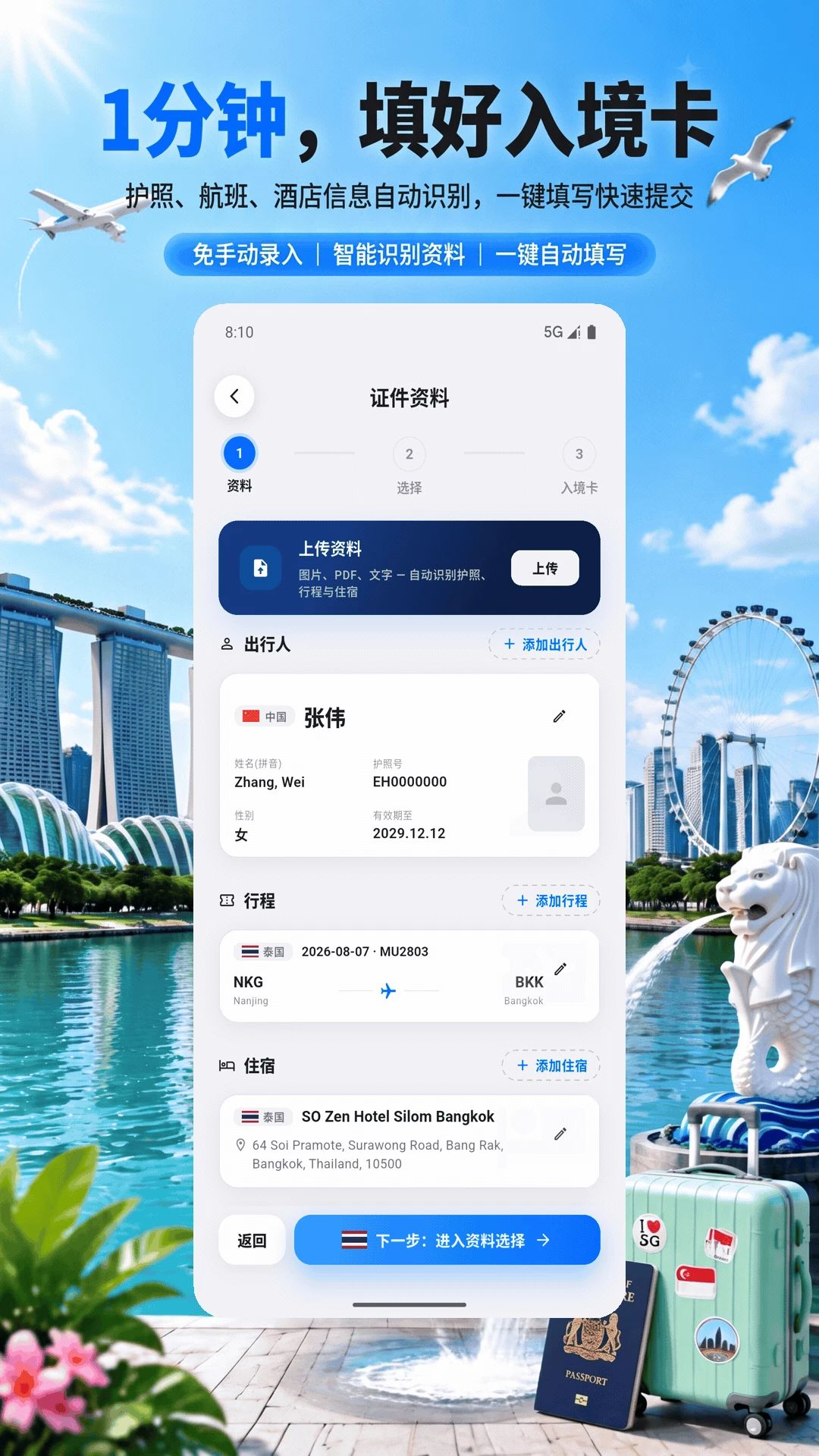 出境签证通截图