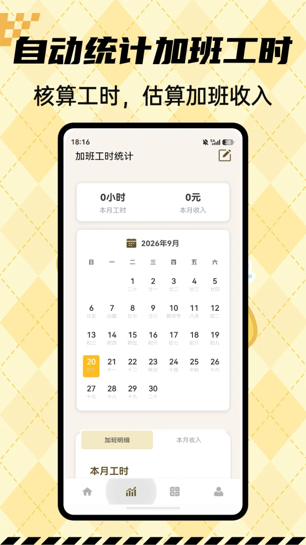 跳舞闹钟(PushClock)截图