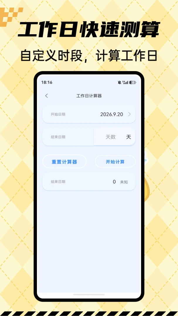 跳舞闹钟(PushClock)截图
