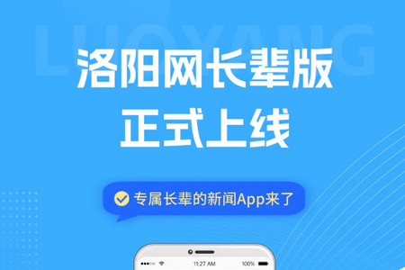 洛阳网长辈版app官方版 洛阳网长辈版app官方版