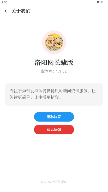 洛阳网长辈版app官方版 洛阳网长辈版app官方版