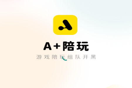 A加陪玩平台 A加陪玩平台