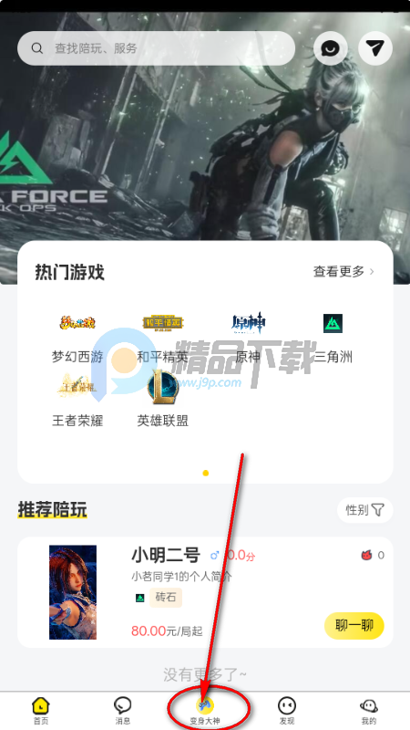 A加陪玩平台 A加陪玩平台