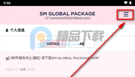 SM GLOBAL PACKAGE OFFICIAL APPLICATION