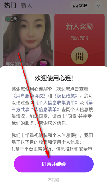 心连社交软件 心连社交软件
