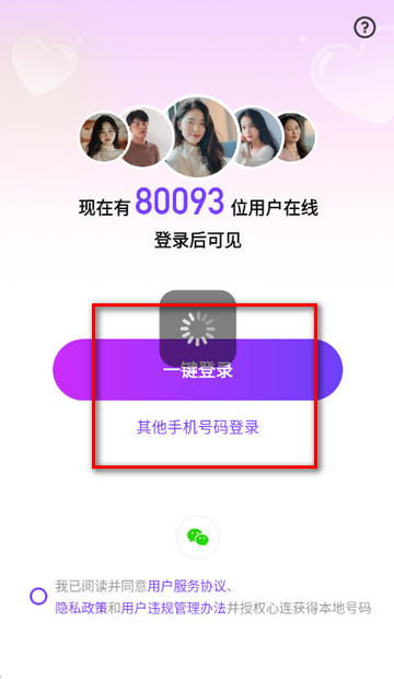 心连社交软件 心连社交软件