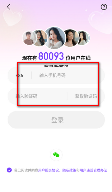 心连社交软件 心连社交软件