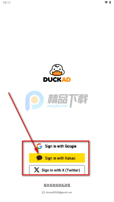 DUCKAD投票最新安卓安装包 DUCKAD投票最新安卓安装包