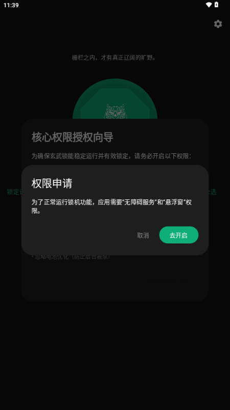 玄武应用锁 玄武应用锁