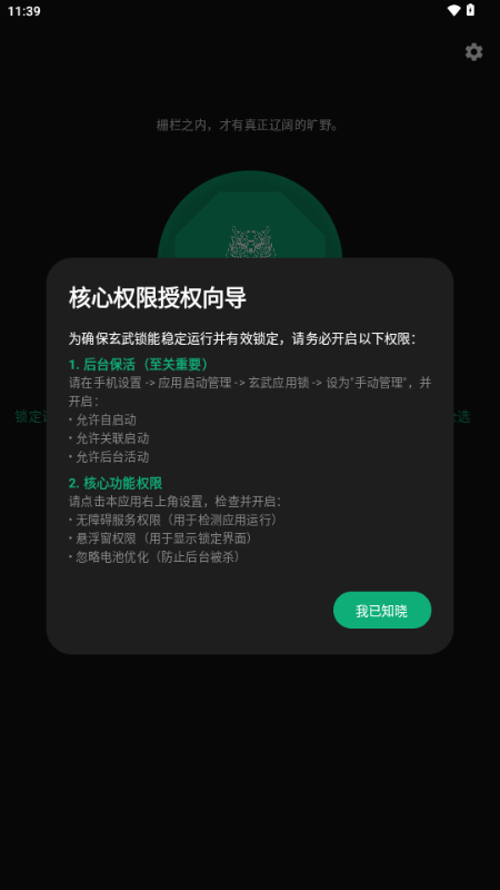 玄武应用锁 玄武应用锁