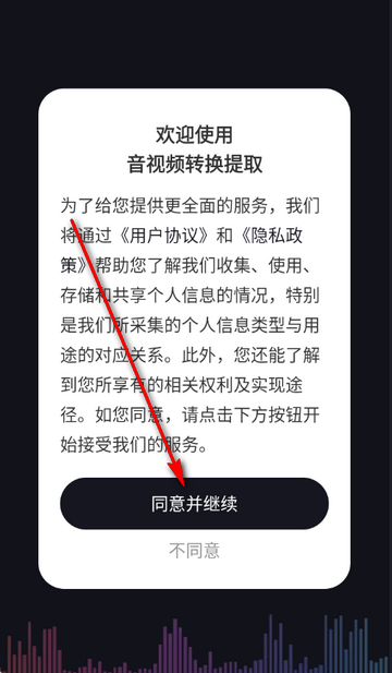 音视频转换提取工具app 音视频转换提取工具app