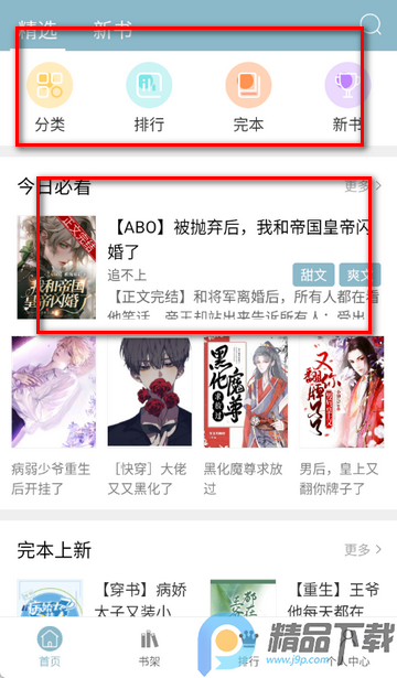 免耽阅读小说软件 免耽阅读小说软件