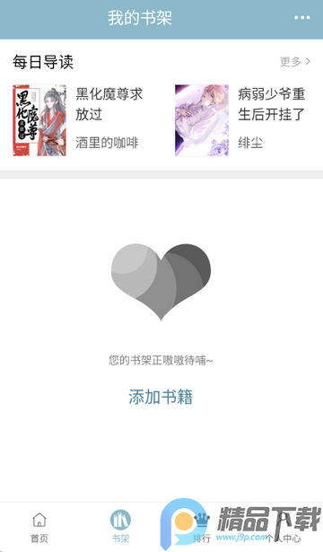 免耽阅读小说软件 免耽阅读小说软件