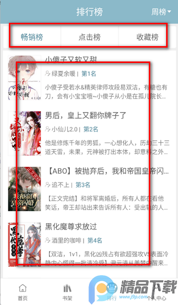 免耽阅读小说软件 免耽阅读小说软件