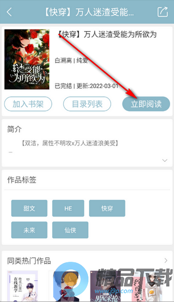 免耽阅读小说软件 免耽阅读小说软件