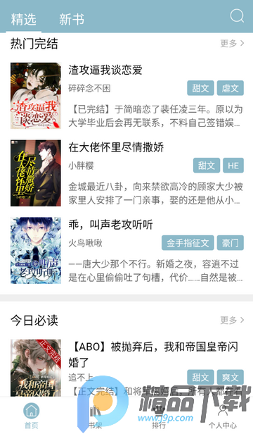 免耽阅读小说软件 免耽阅读小说软件