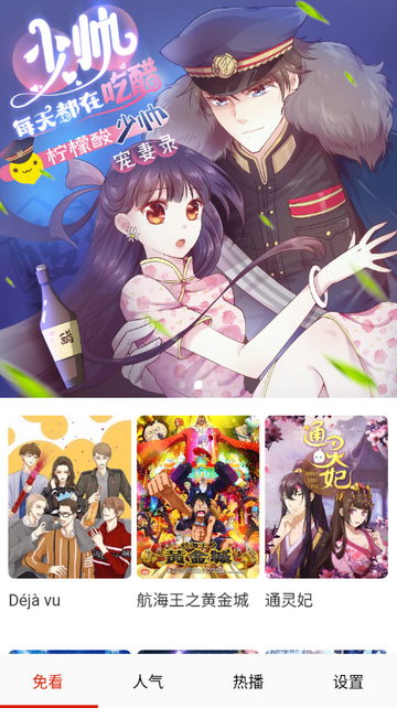 免看漫画软件 免看漫画软件