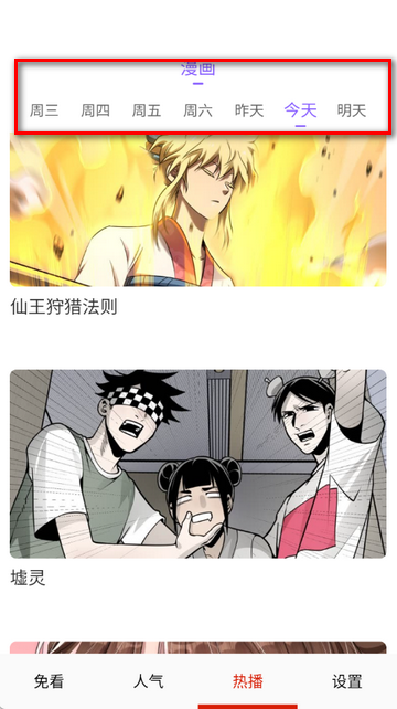 免看漫画软件 免看漫画软件