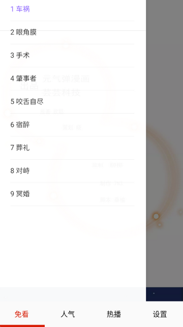 免看漫画软件 免看漫画软件