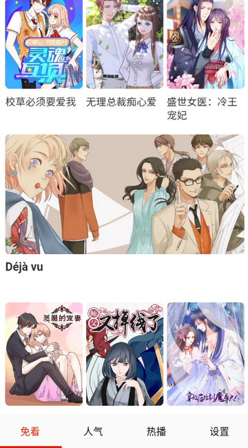 免看漫画软件 免看漫画软件