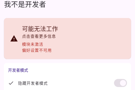 我不是开发者模块1.6.1 我不是开发者模块1.6.1
