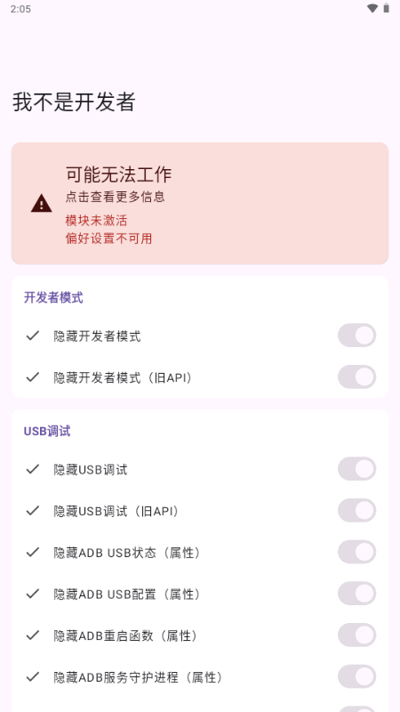 我不是开发者模块1.6.1 我不是开发者模块1.6.1