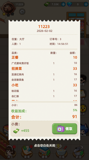 点心大亨无限金币版 点心大亨无限金币版