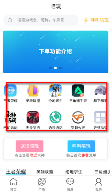 陪玩接单软件 陪玩接单软件