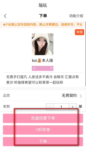 陪玩接单软件 陪玩接单软件