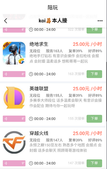 陪玩接单软件 陪玩接单软件