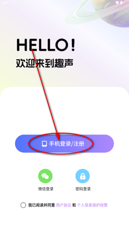 趣声语音厅 趣声语音厅