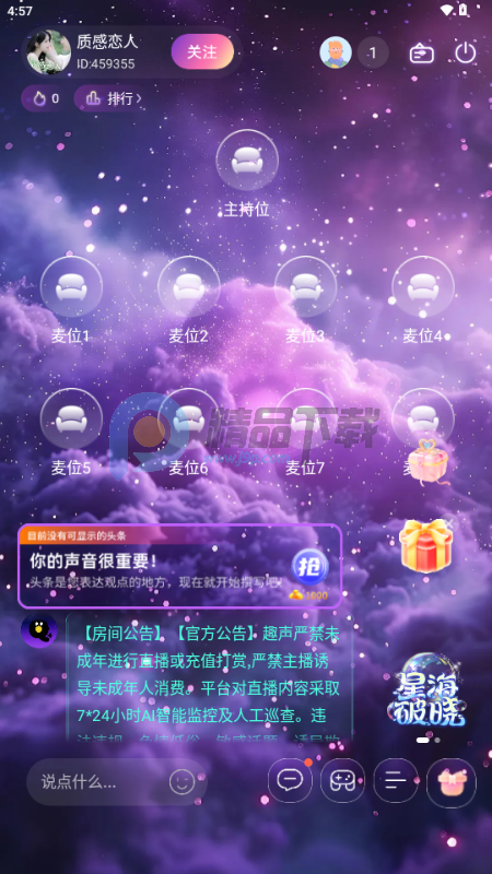 趣声语音厅 趣声语音厅