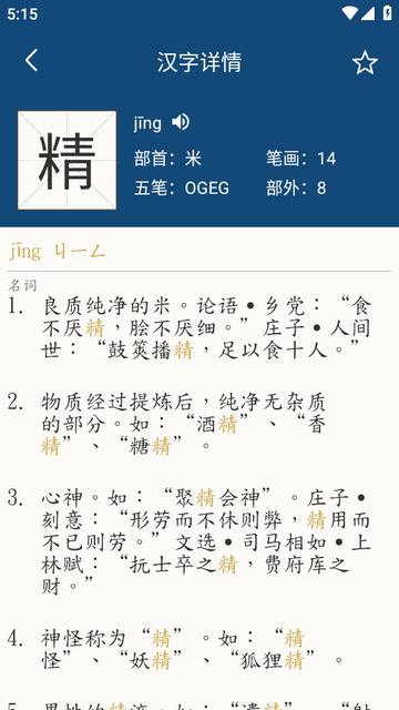 乐果字典离线版 乐果字典离线版