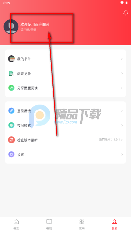 雨鹿阅读app官方免费 雨鹿阅读app官方免费